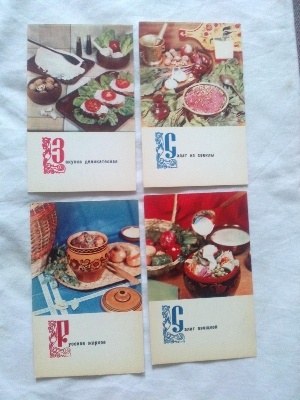Блюда русской кухни 1970 г. полный набор - 15 открыток (Кулинария , рецепты) 2
