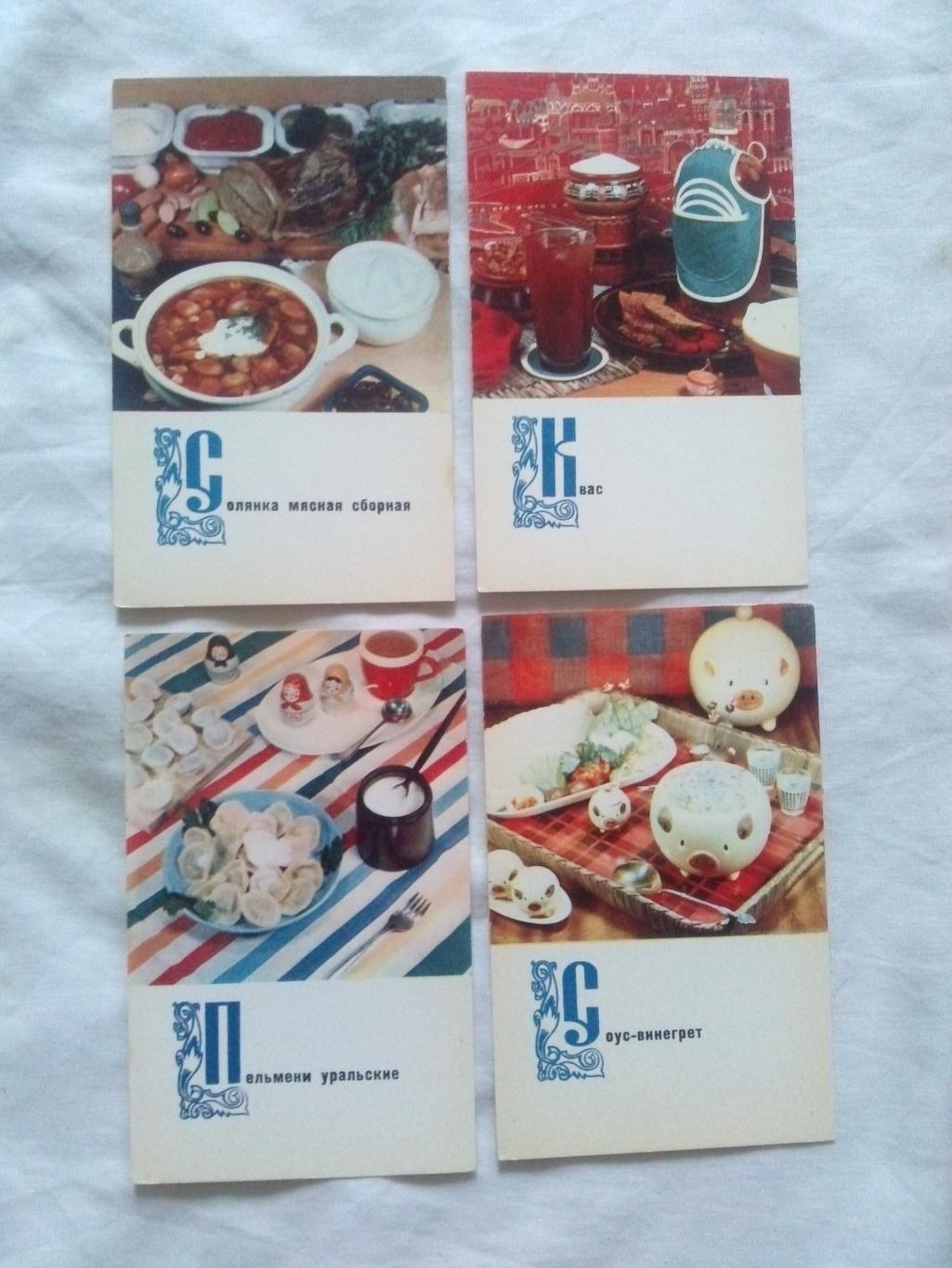 Блюда русской кухни 1970 г. полный набор - 15 открыток (Кулинария , рецепты) 3