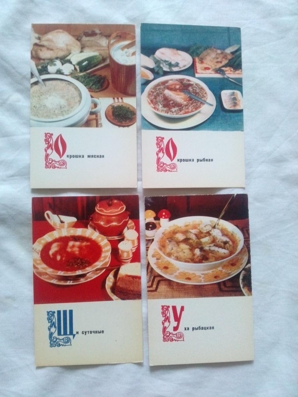 Блюда русской кухни 1970 г. полный набор - 15 открыток (Кулинария , рецепты) 4