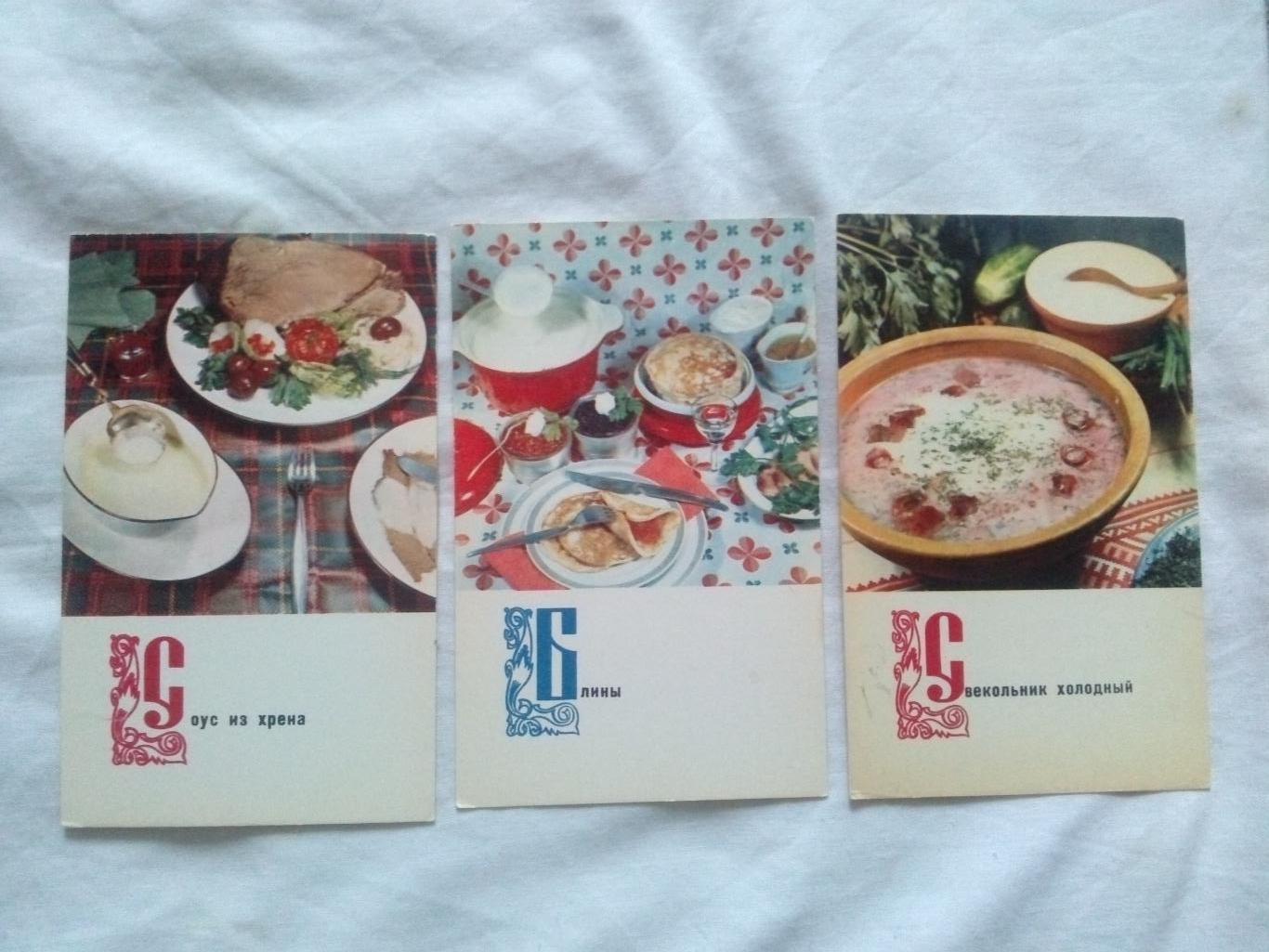 Блюда русской кухни 1970 г. полный набор - 15 открыток (Кулинария , рецепты) 5
