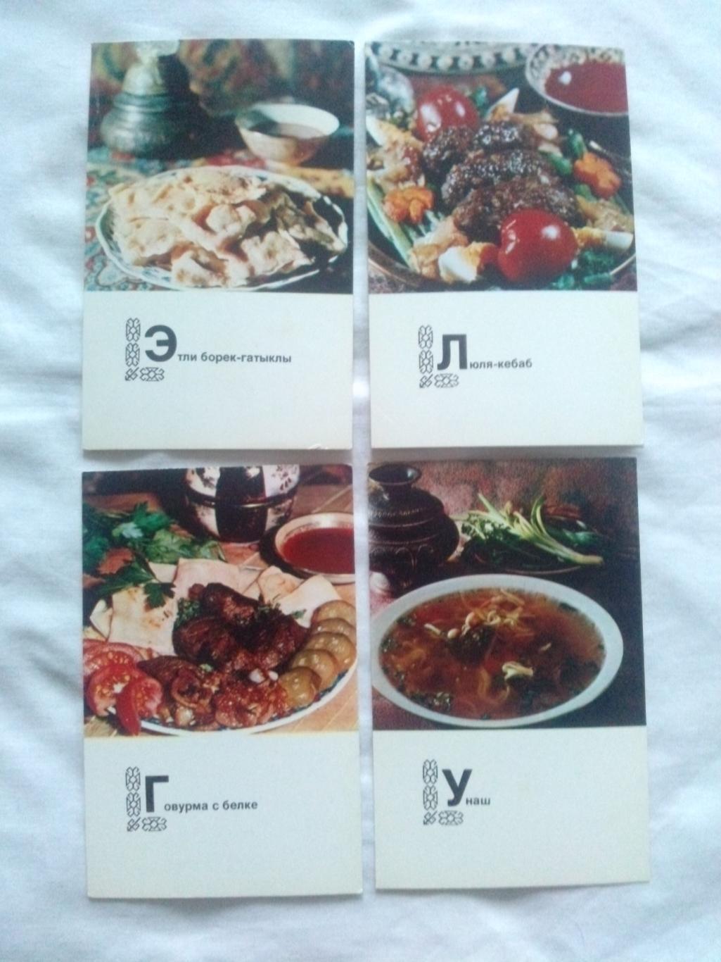 Блюда туркменской кухни 1976 г. полный набор - 15 открыток (Кулинария рецепты) 3