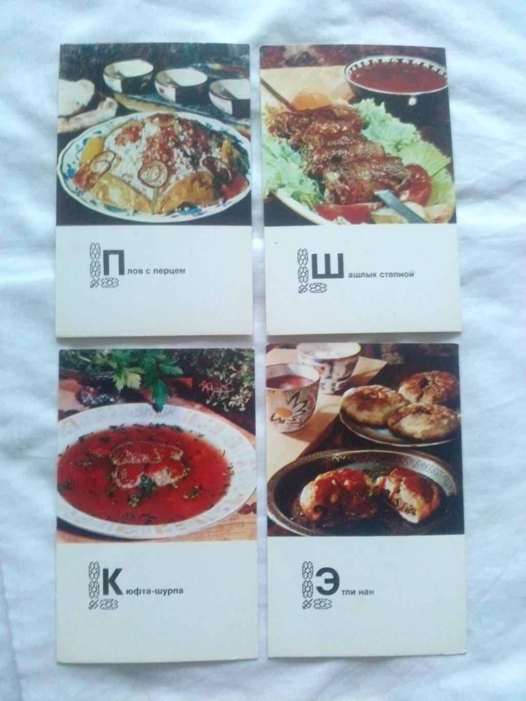 Блюда туркменской кухни 1976 г. полный набор - 15 открыток (Кулинария рецепты) 4