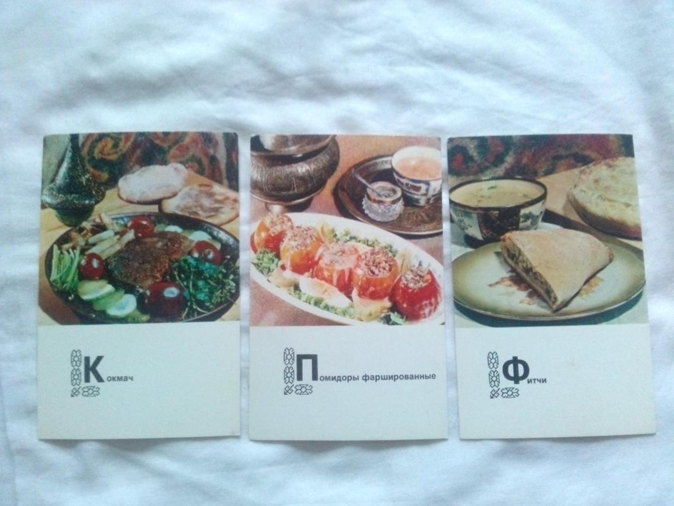 Блюда туркменской кухни 1976 г. полный набор - 15 открыток (Кулинария рецепты) 5
