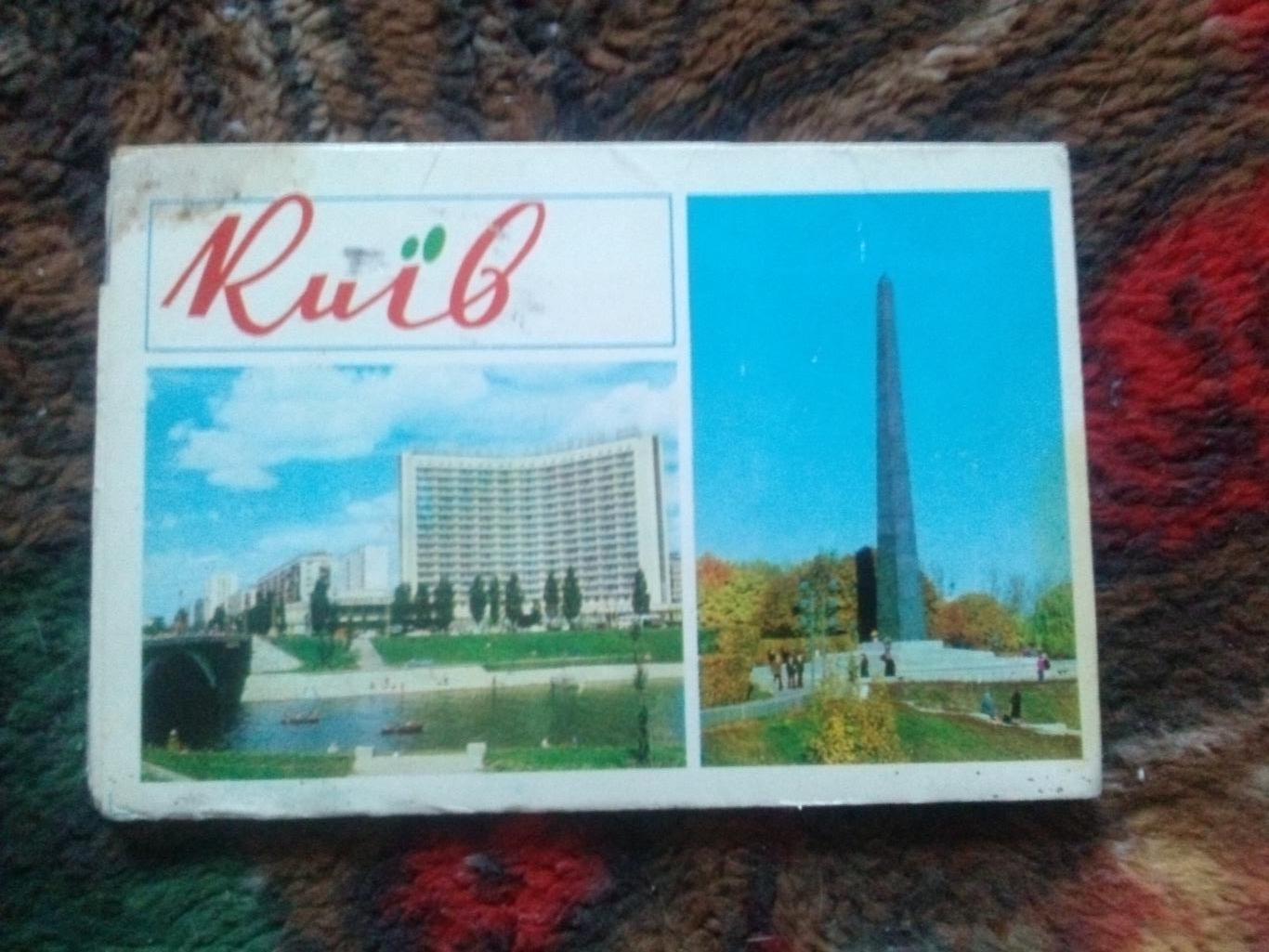 Города СССР : Киев (Украина) 1976 г. полный набор - 16 открыток (чистые , идеал)