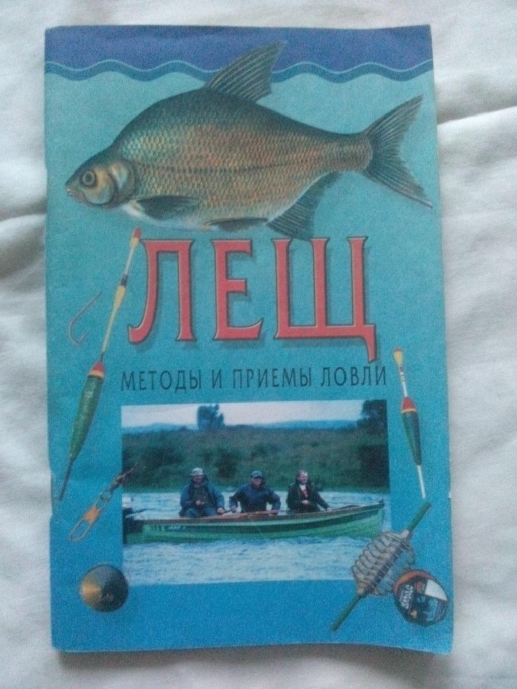 Лещ : методы и приемы ловли (2002 г. ) Рыбалка , рыболов , рыболовство , рыбак