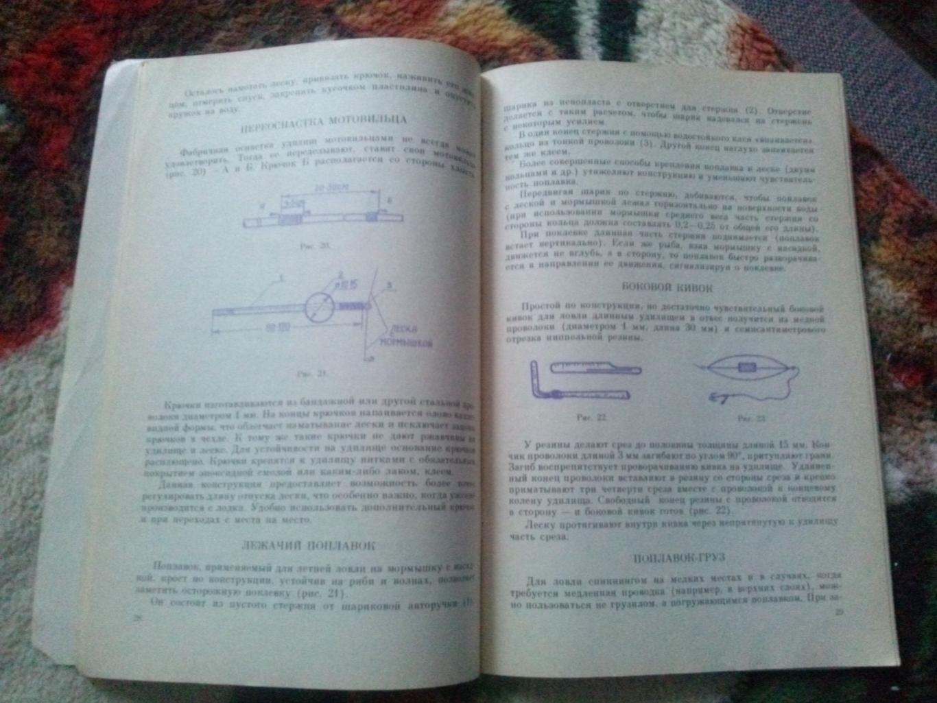 Н.П. Фетинов -Вам , рыболовы(выпуск № 1) 1990 г. (Рыболов , рыбалка) 7