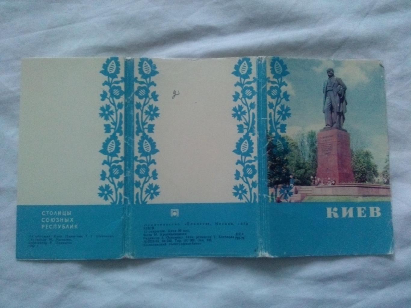 Города СССР : Киев (Украина) 1970 г. полный набор - 15 открыток (чистые , идеал) 1