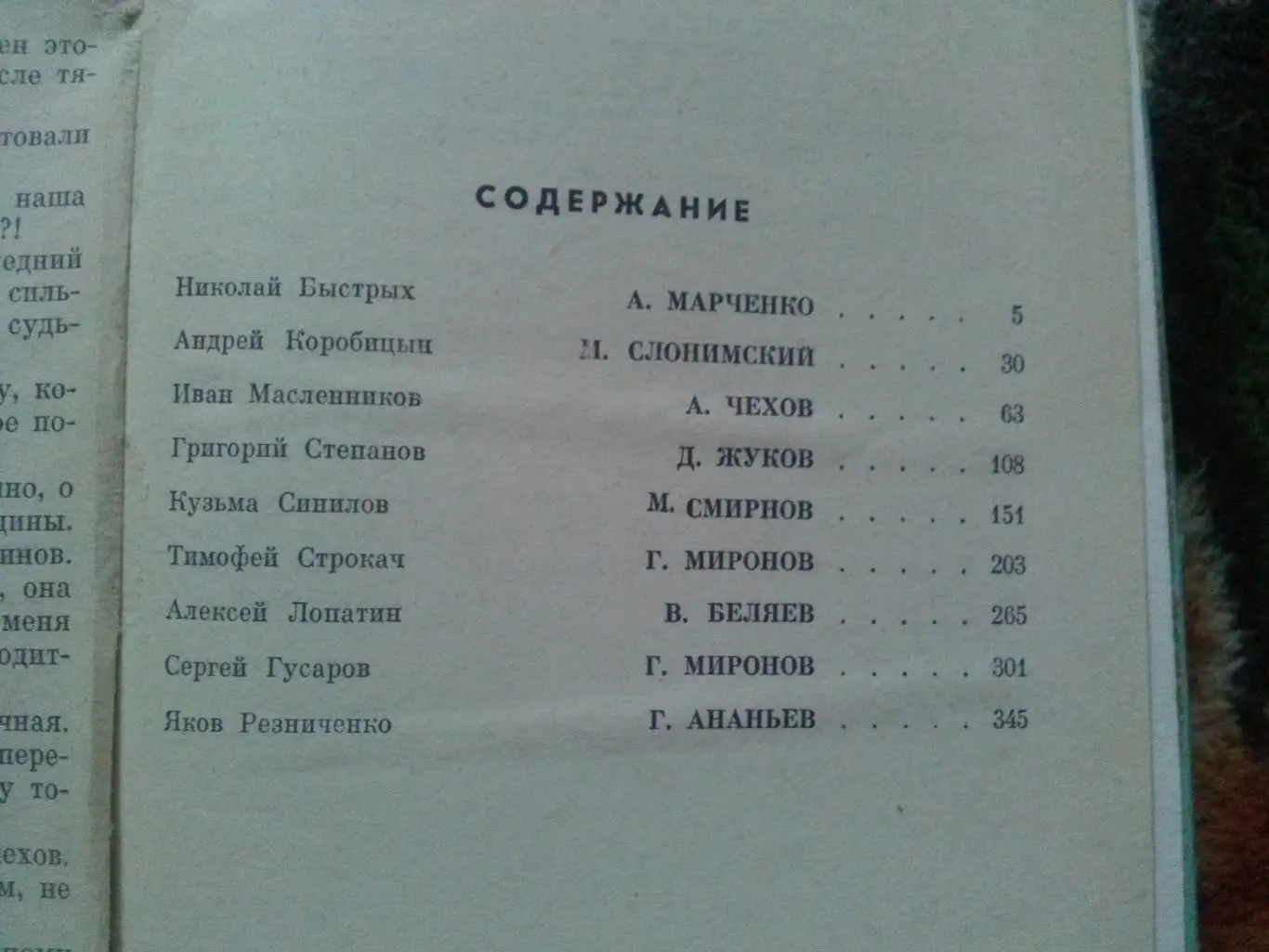 Серия ЖЗЛ : Пограничники 1973 г. (9 рассказов о пограничниках) Погранвойска 1