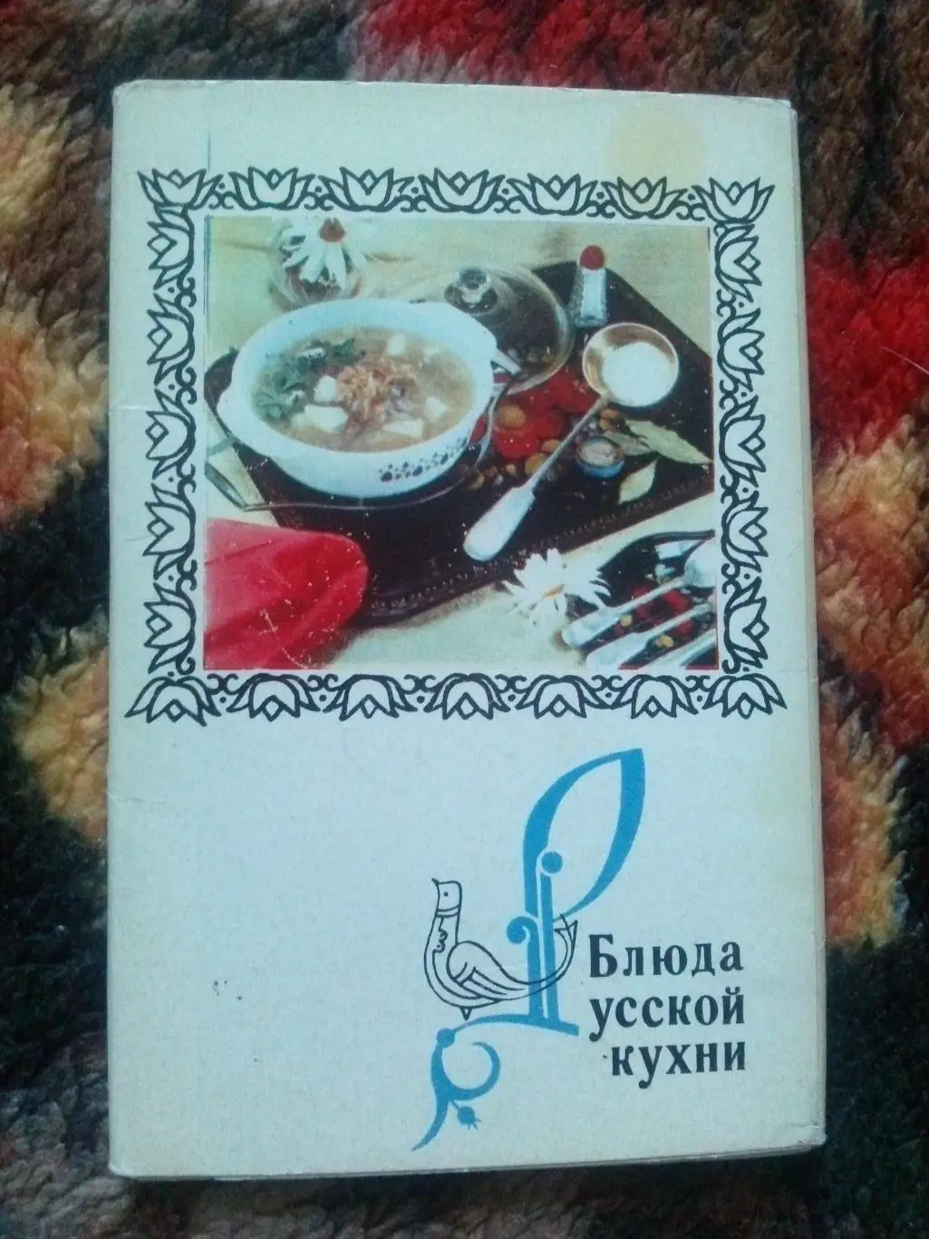 Блюда русской кухни 1970 г полный набор 15 открыток Кулинария рецепты