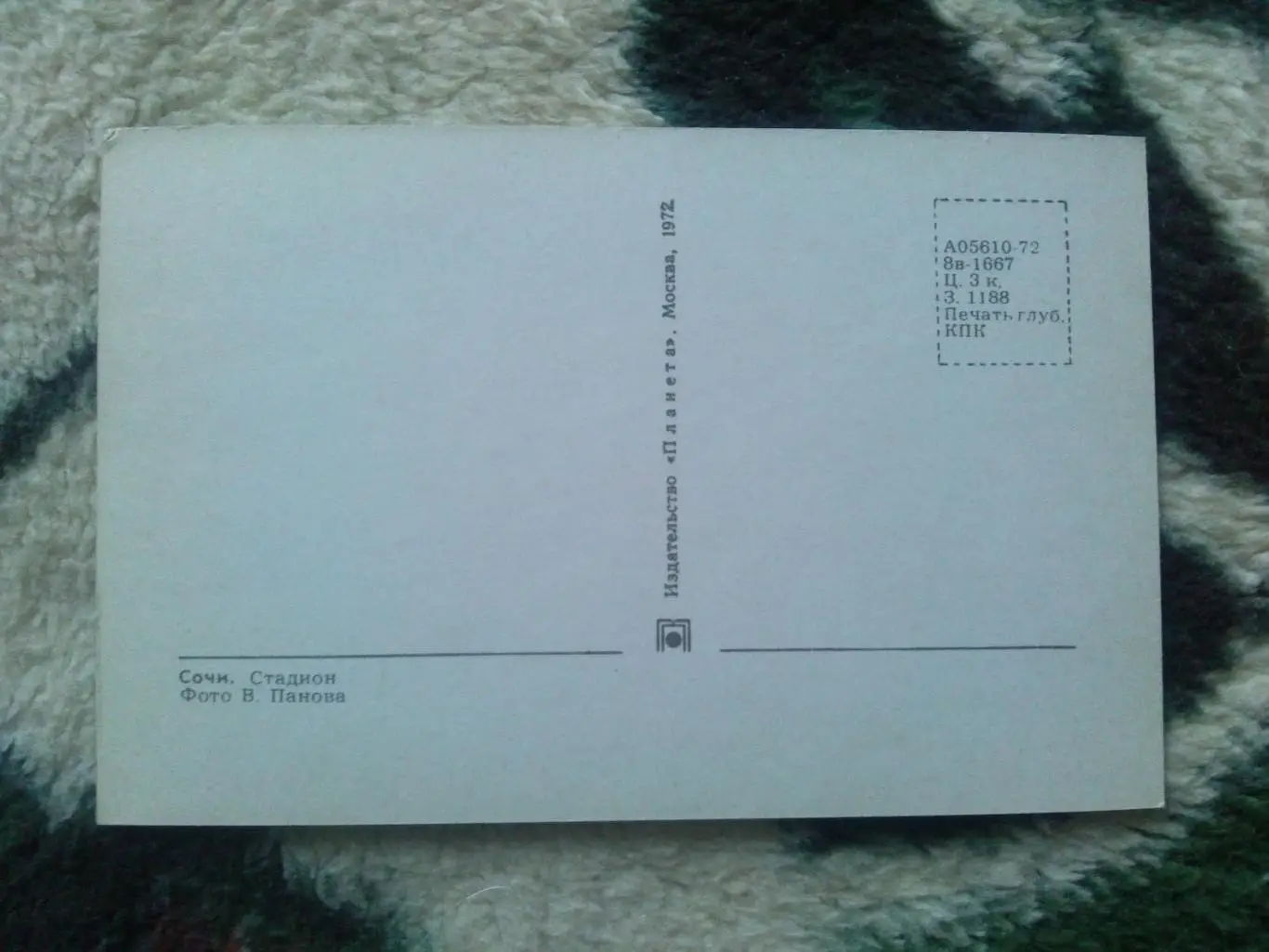 Сочи 1972 г. Городской стадион ( футбол , спорт ) 1