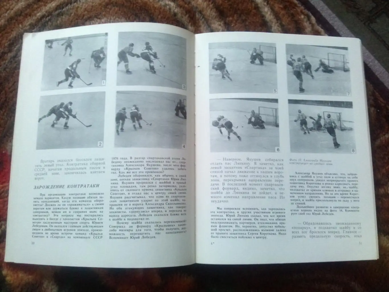 Ю. Метаев , В. Ульянов -Мастера хоккея - будущим мастерам1977 г. Хоккей 5