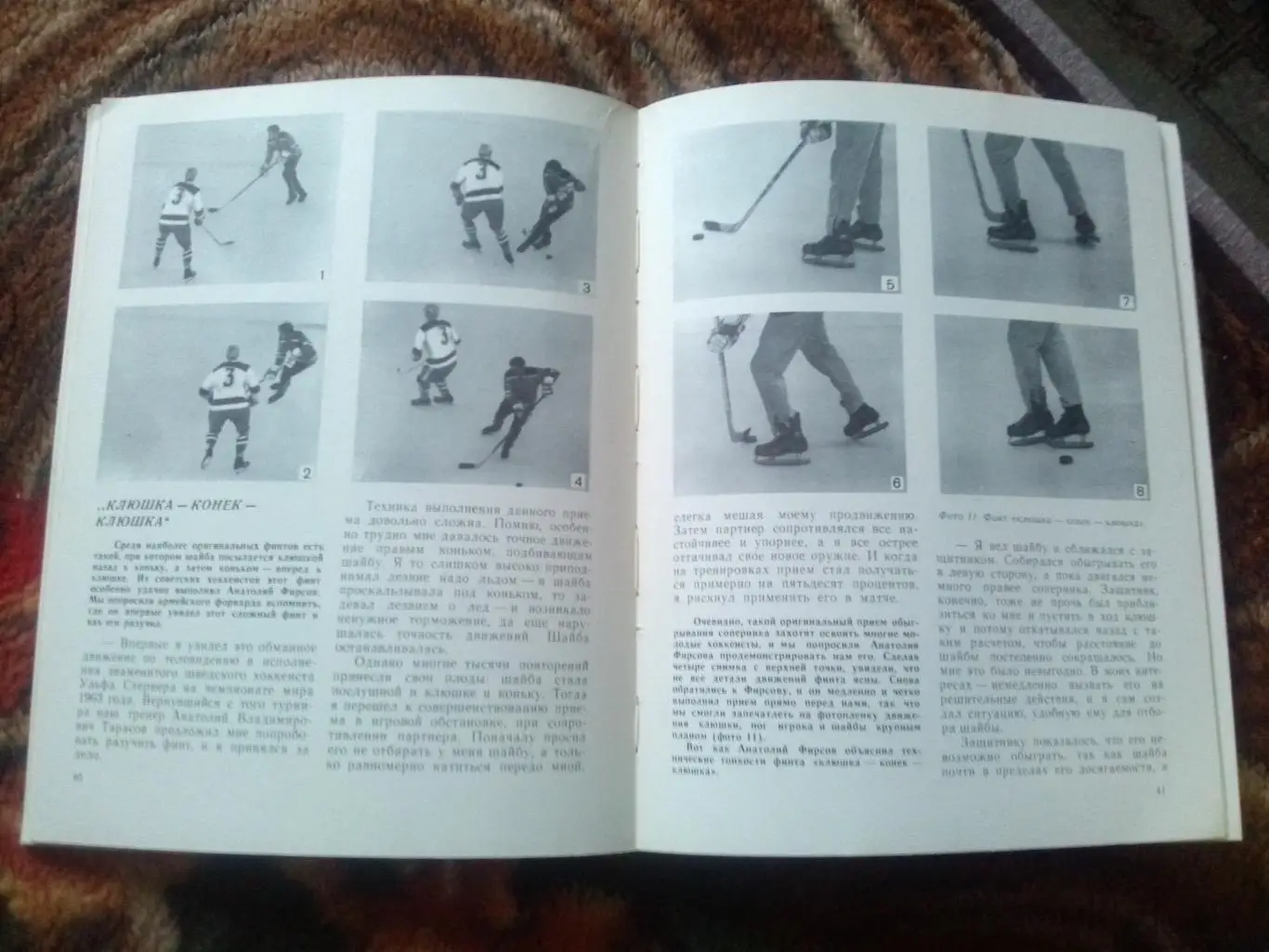 Ю. Метаев , В. Ульянов -Мастера хоккея - будущим мастерам1977 г. Хоккей 6