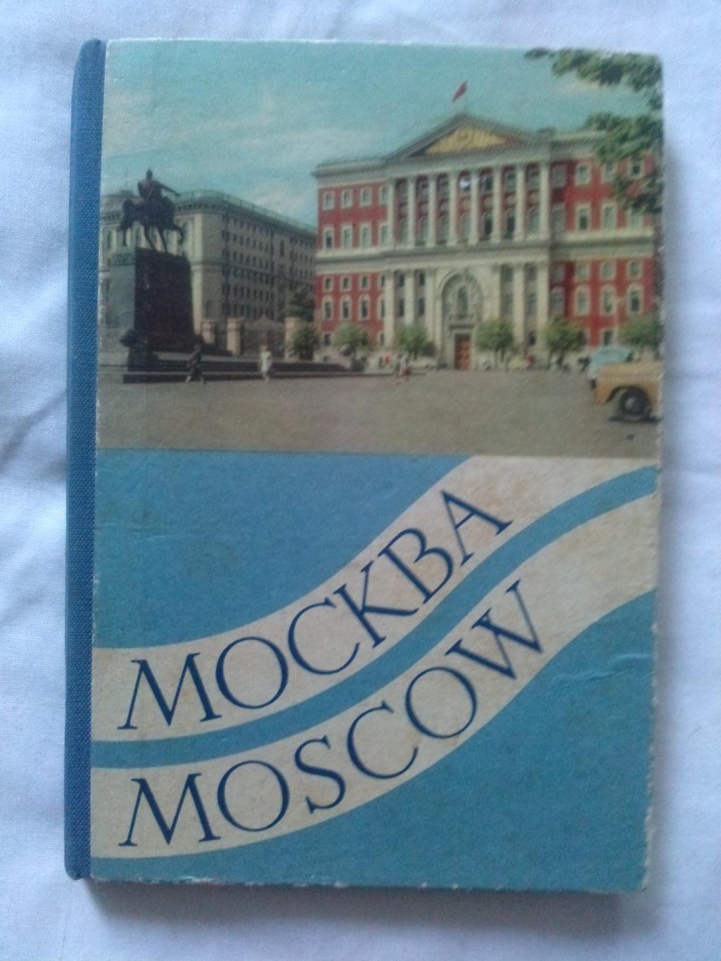 Фотоальбом (книжка-раскладушка) Москва 1958 г. ( города СССР ) Цветное издание