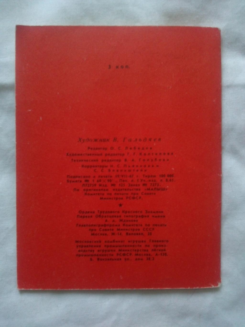 Пионеры-герои (Плакат + брошюра) 1967 г. Вася Коробко (Пионер , агитация) 4