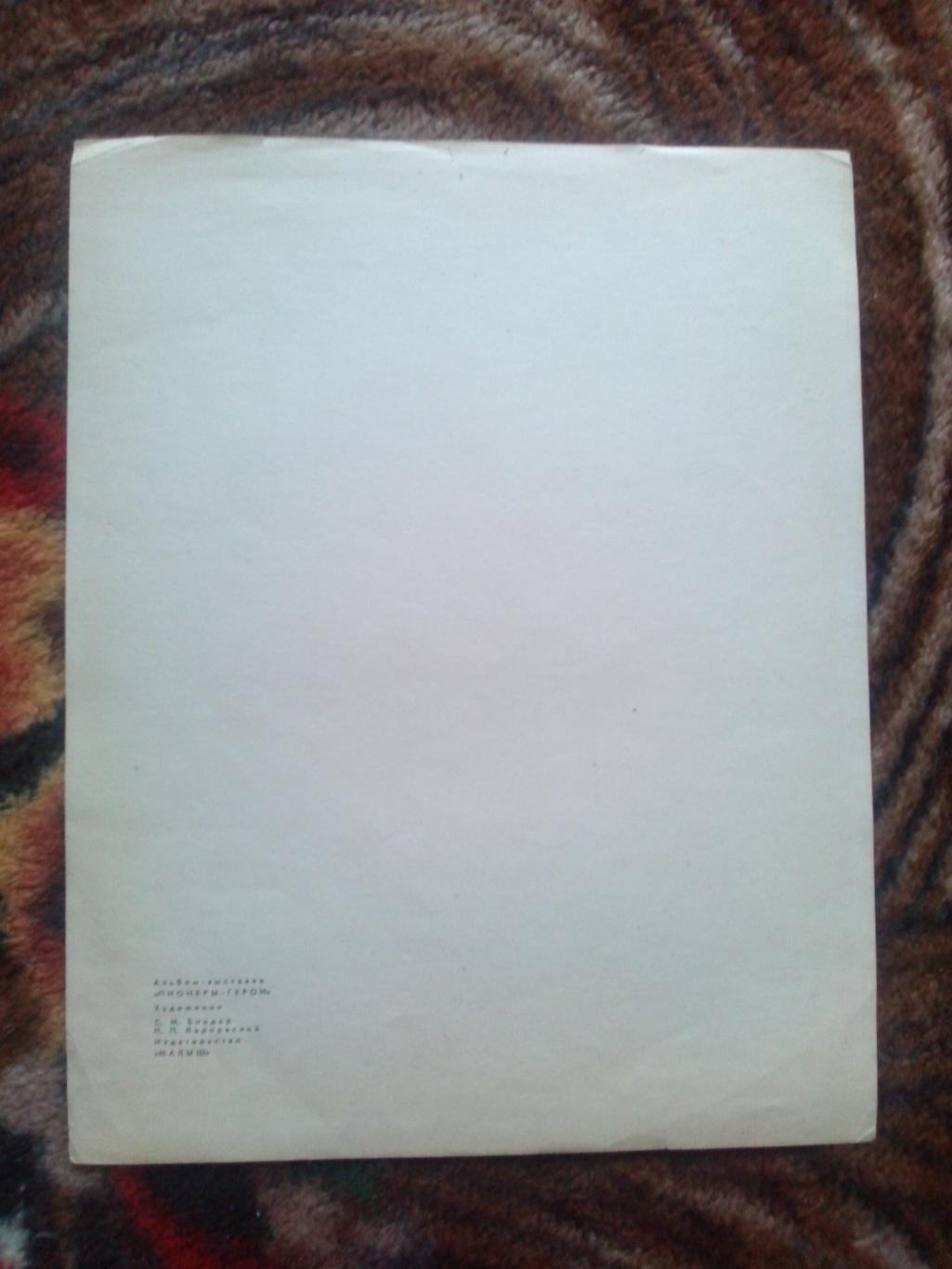 Пионеры-герои (Плакат + брошюра) 1967 г. Володя Дубинин (Пионер , агитация) 2