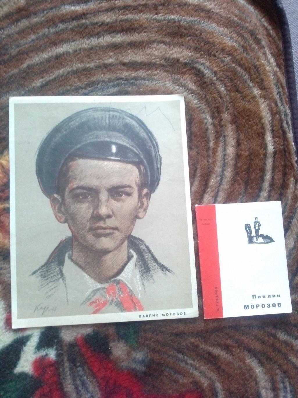 Пионеры-герои (Плакат + брошюра) 1967 г. Павлик Морозов (Пионер , агитация)