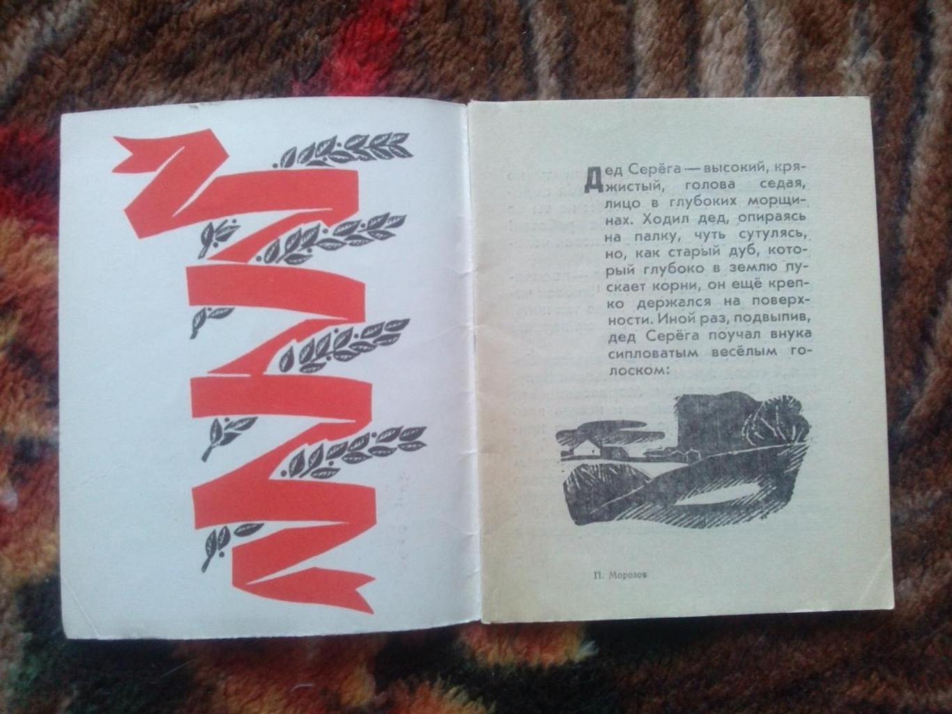 Пионеры-герои (Плакат + брошюра) 1967 г. Павлик Морозов (Пионер , агитация) 5
