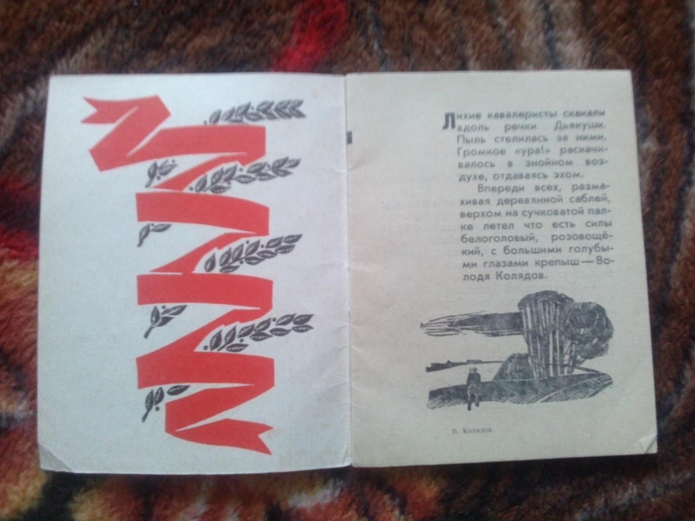 Пионеры-герои (Плакат + брошюра) 1967 г. Володя Колядов (Пионер , агитация) 5