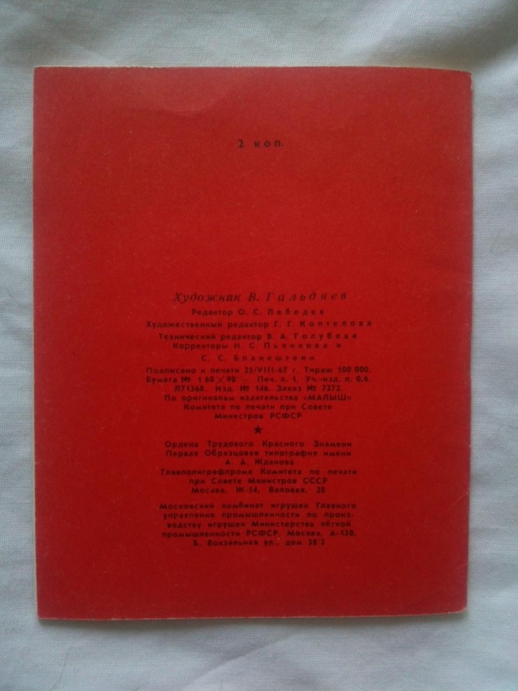 Пионеры-герои (Плакат + брошюра) 1967 г. Саша Ковалев (Пионер , агитация) 4