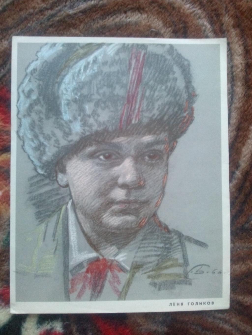 Пионеры-герои (Плакат + брошюра) 1967 г. Леня Голиков (Пионер , агитация) 1