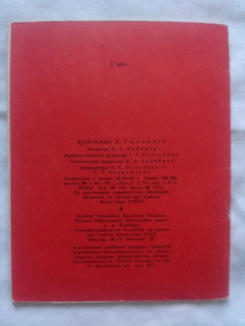 Пионеры-герои (Плакат + брошюра) 1967 г. Леня Голиков (Пионер , агитация) 4