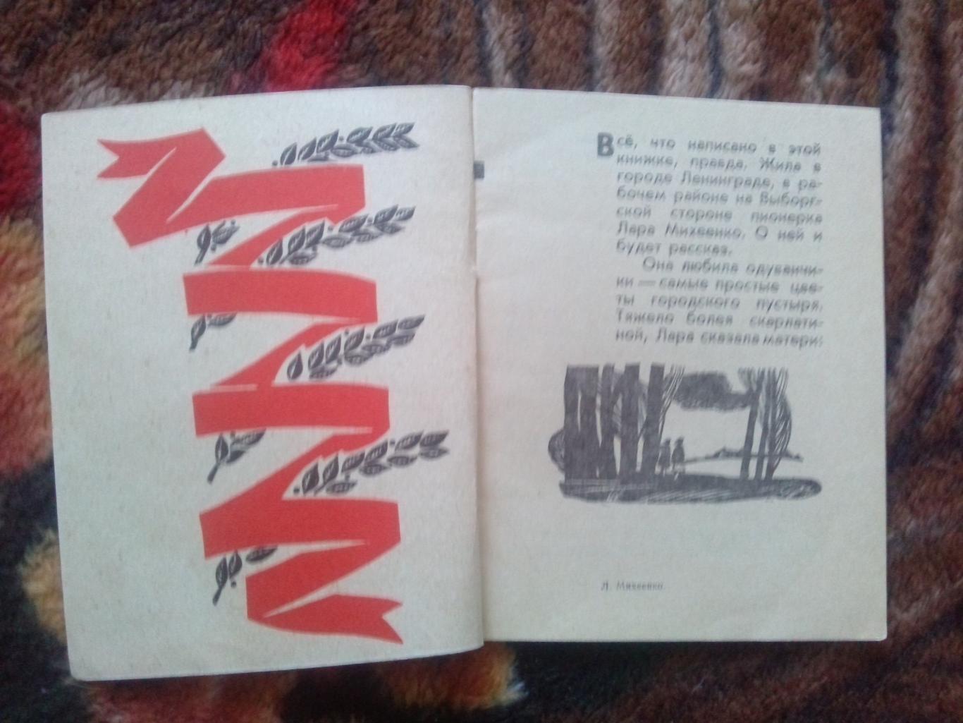 Пионеры-герои (Плакат + брошюра) 1967 г. Лара Михеенко (Пионер , агитация) 5