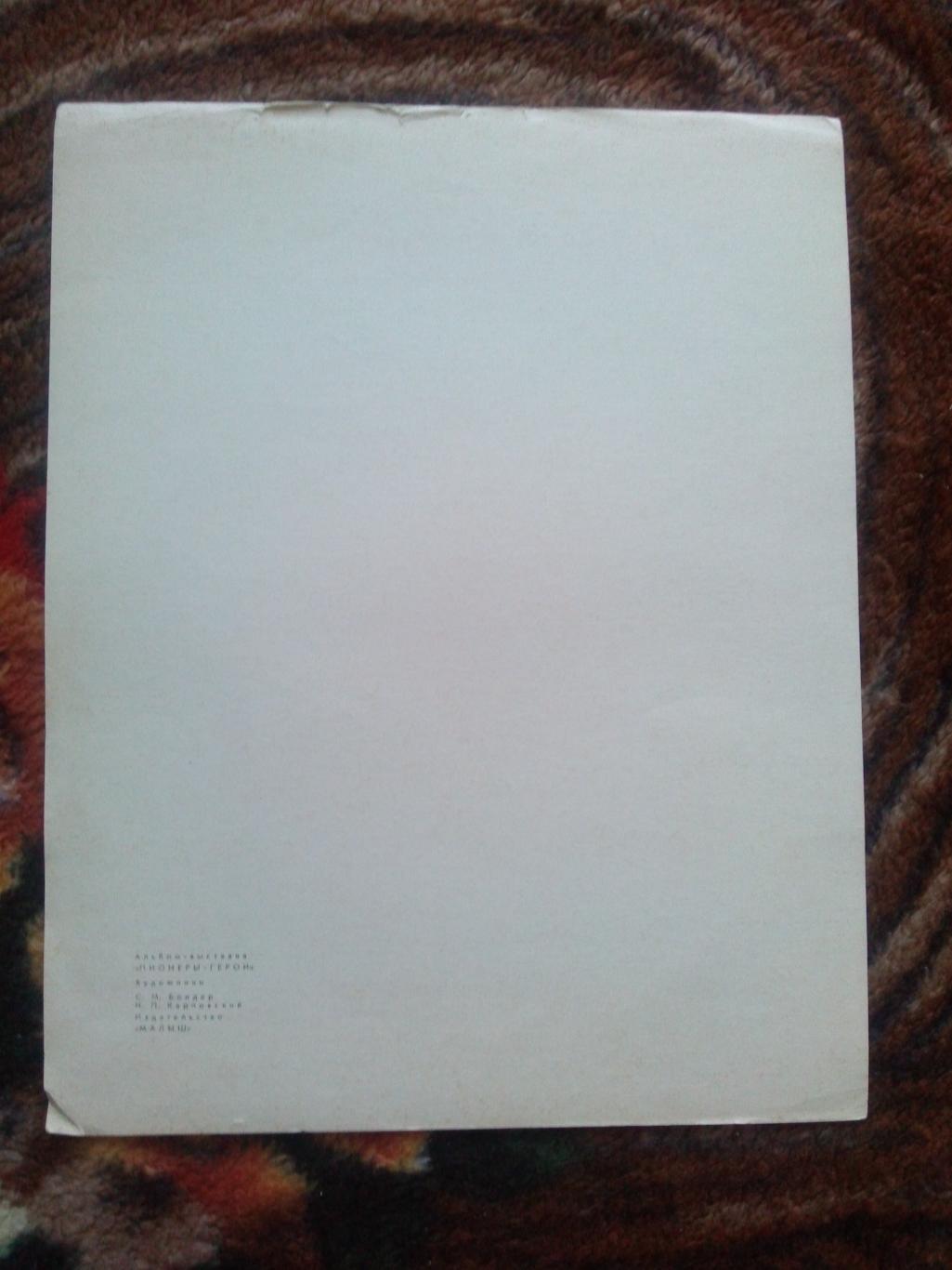 Пионеры-герои (Плакат + брошюра) 1967 г. Камилия Шага (Пионер , агитация) 2