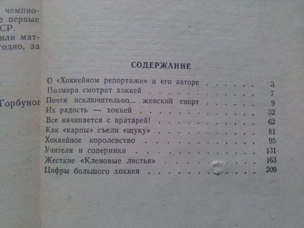 В. Дворцов -Хоккейный репортаж1978 г. ( Хоккей с шайбой , спорт ) 2