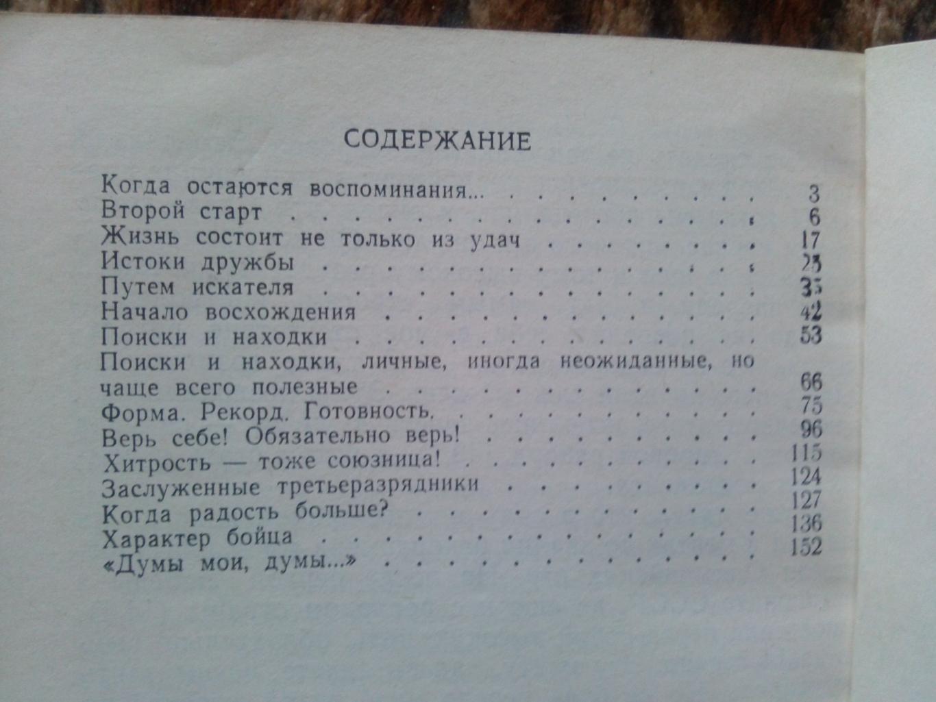 Евгений Буланчик -Барьеры известности1976 г. ( Легкая атлетика , спорт ) 2