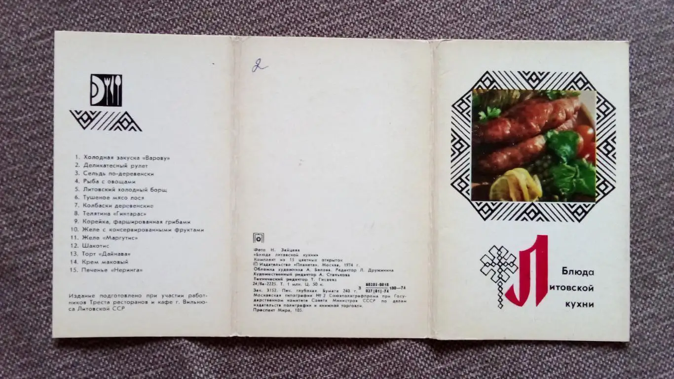 Блюда литовской кухни 1974 г. полный набор - 15 открыток (Кулинария , рецепты) 1