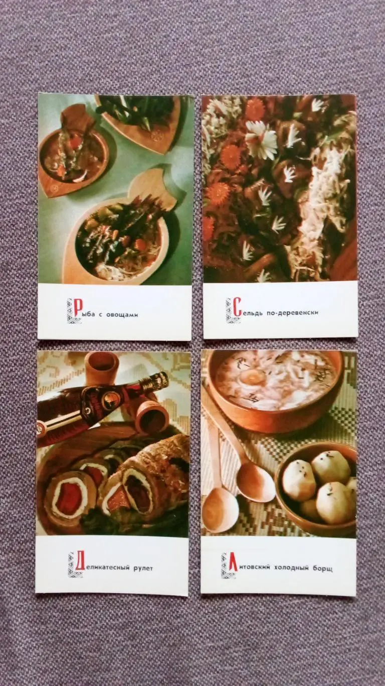 Блюда литовской кухни 1974 г. полный набор - 15 открыток (Кулинария , рецепты) 2