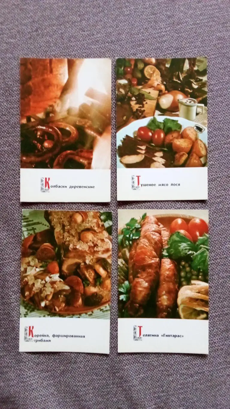 Блюда литовской кухни 1974 г. полный набор - 15 открыток (Кулинария , рецепты) 3