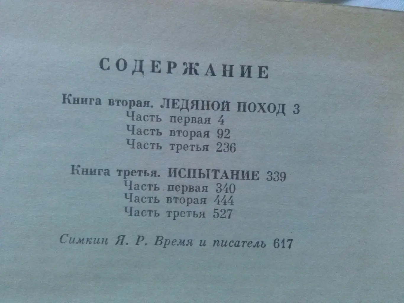 Дмитрий Петров (Бирюк) - Сказание о казаках (Том 1 и 2) 1988 г. (Казачество) 7