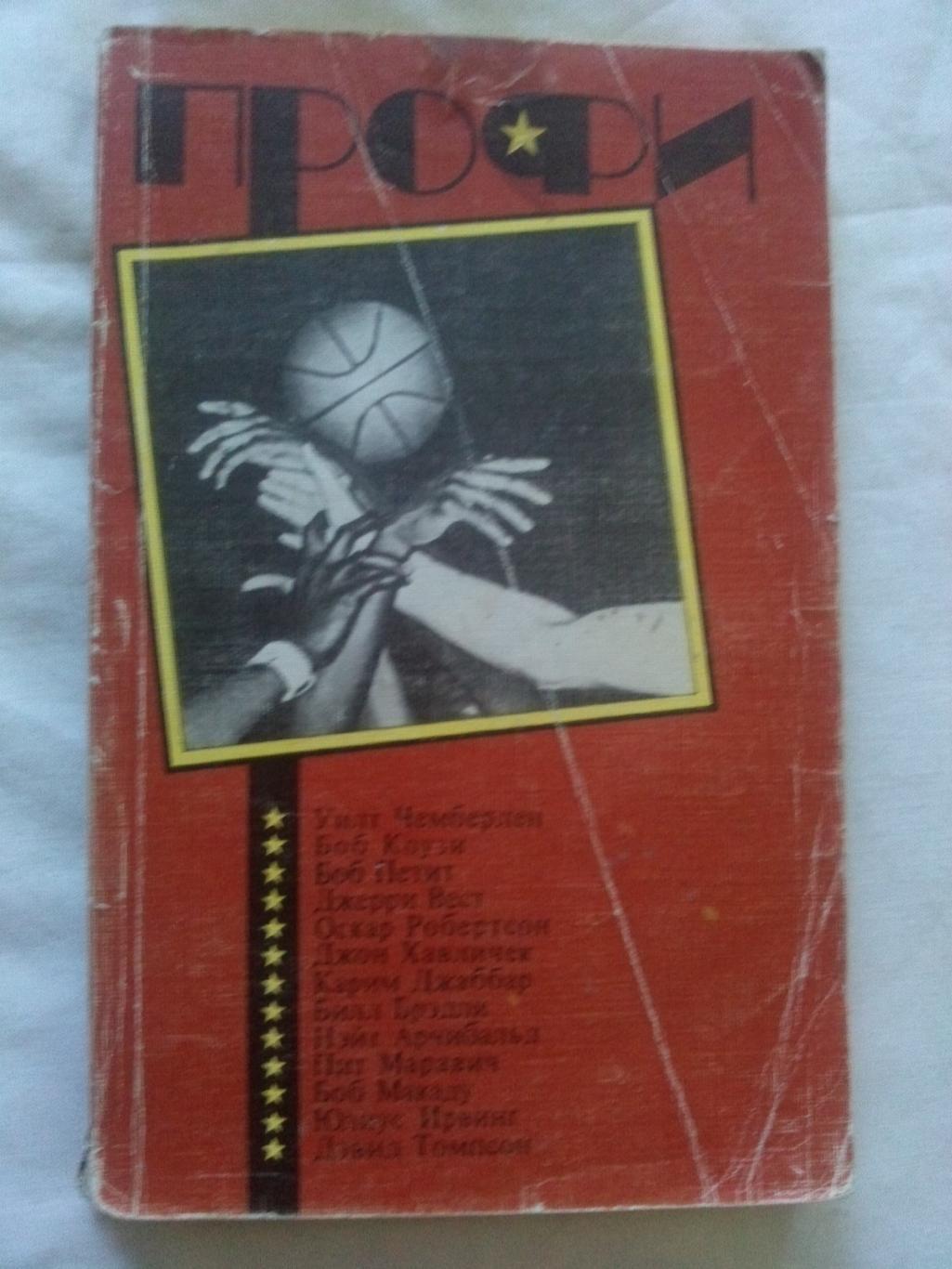 Баскетбол :Профи1990 г. ФиС ( НБА , спорт ) Профессионалы из НБА