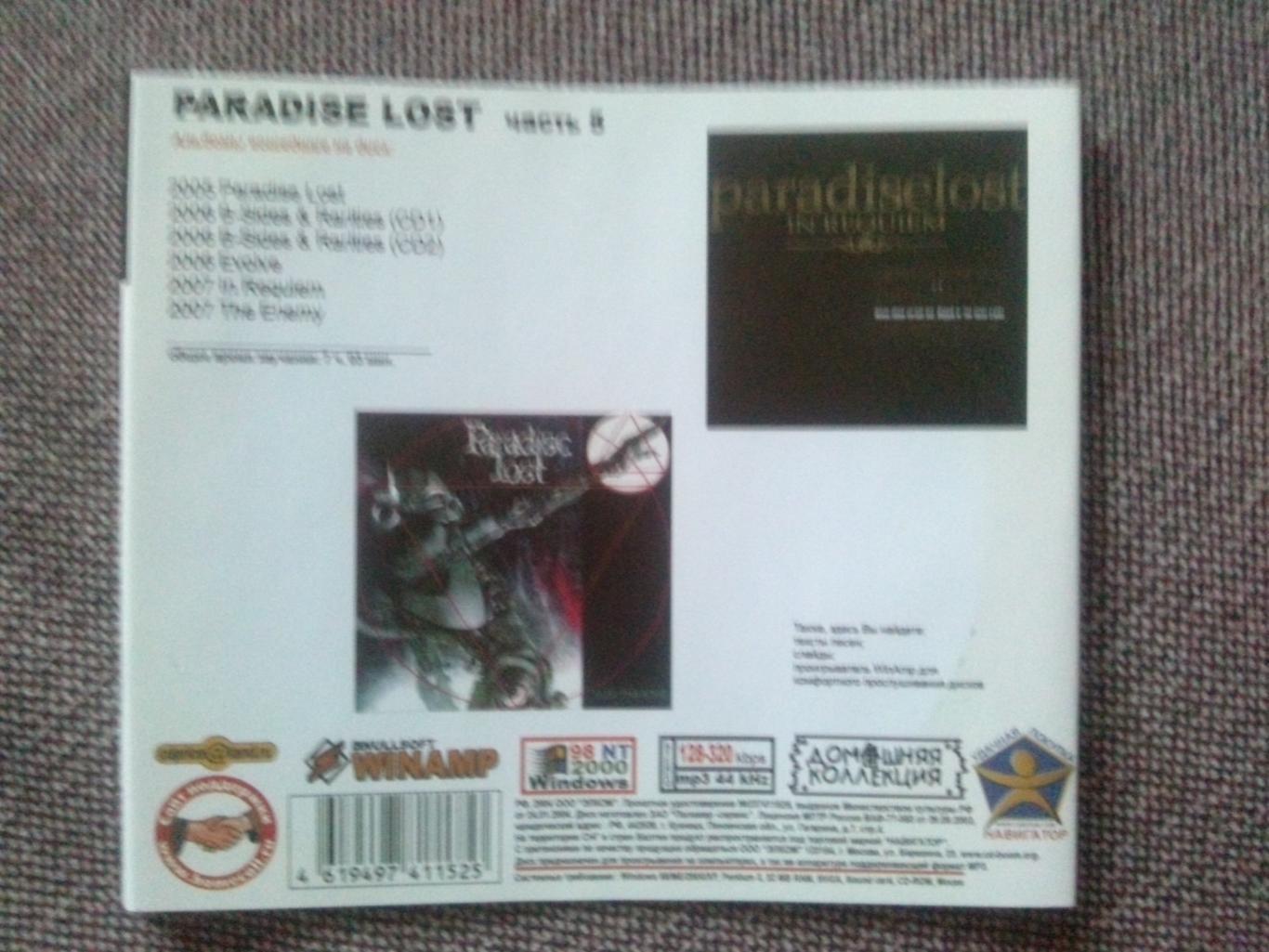 MP-3 CD диск - Paradise Lost (6 альбомов , 2005 - 2007 гг.) Doom-metal Рок 3