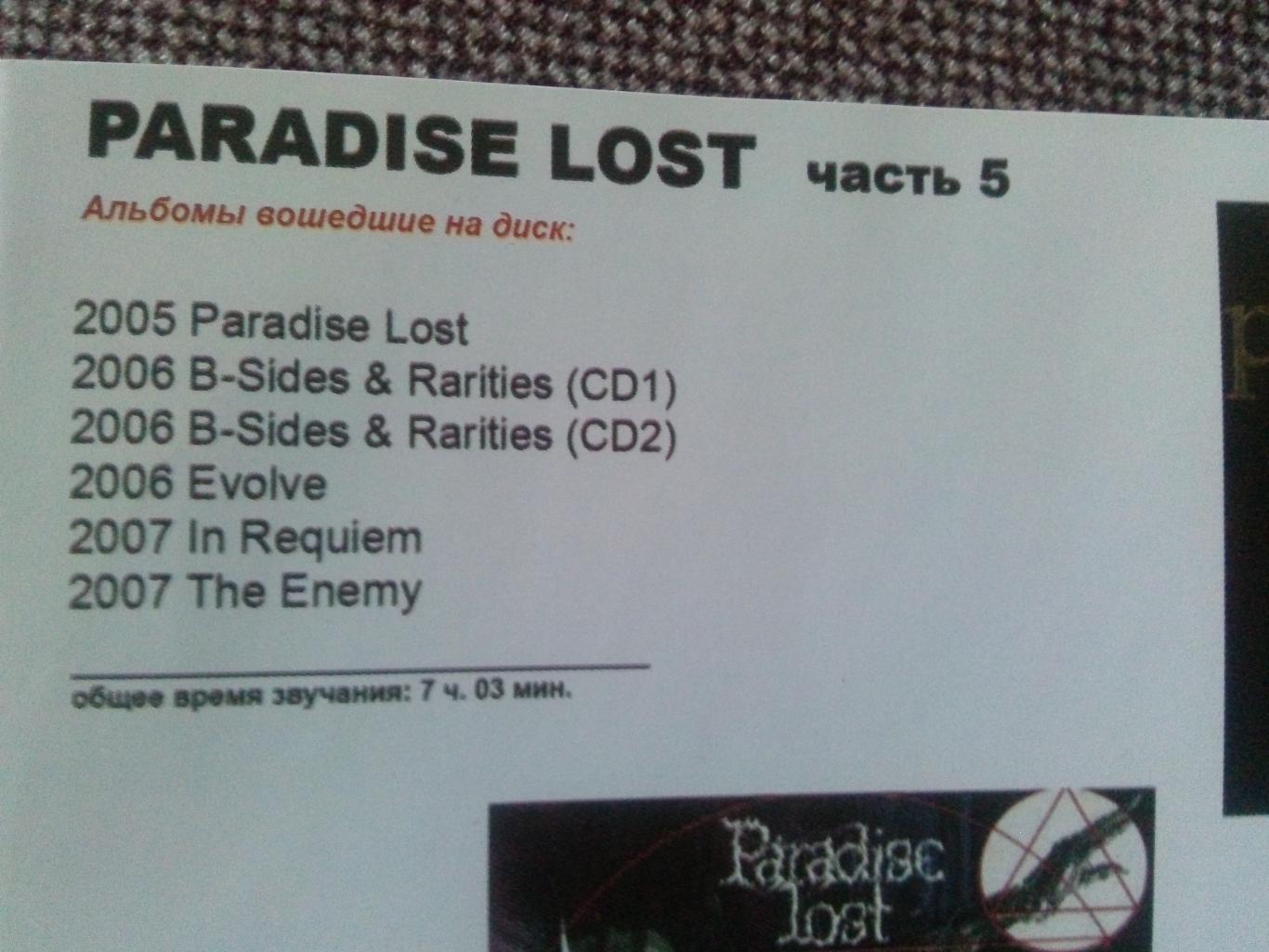 MP-3 CD диск - Paradise Lost (6 альбомов , 2005 - 2007 гг.) Doom-metal Рок 4