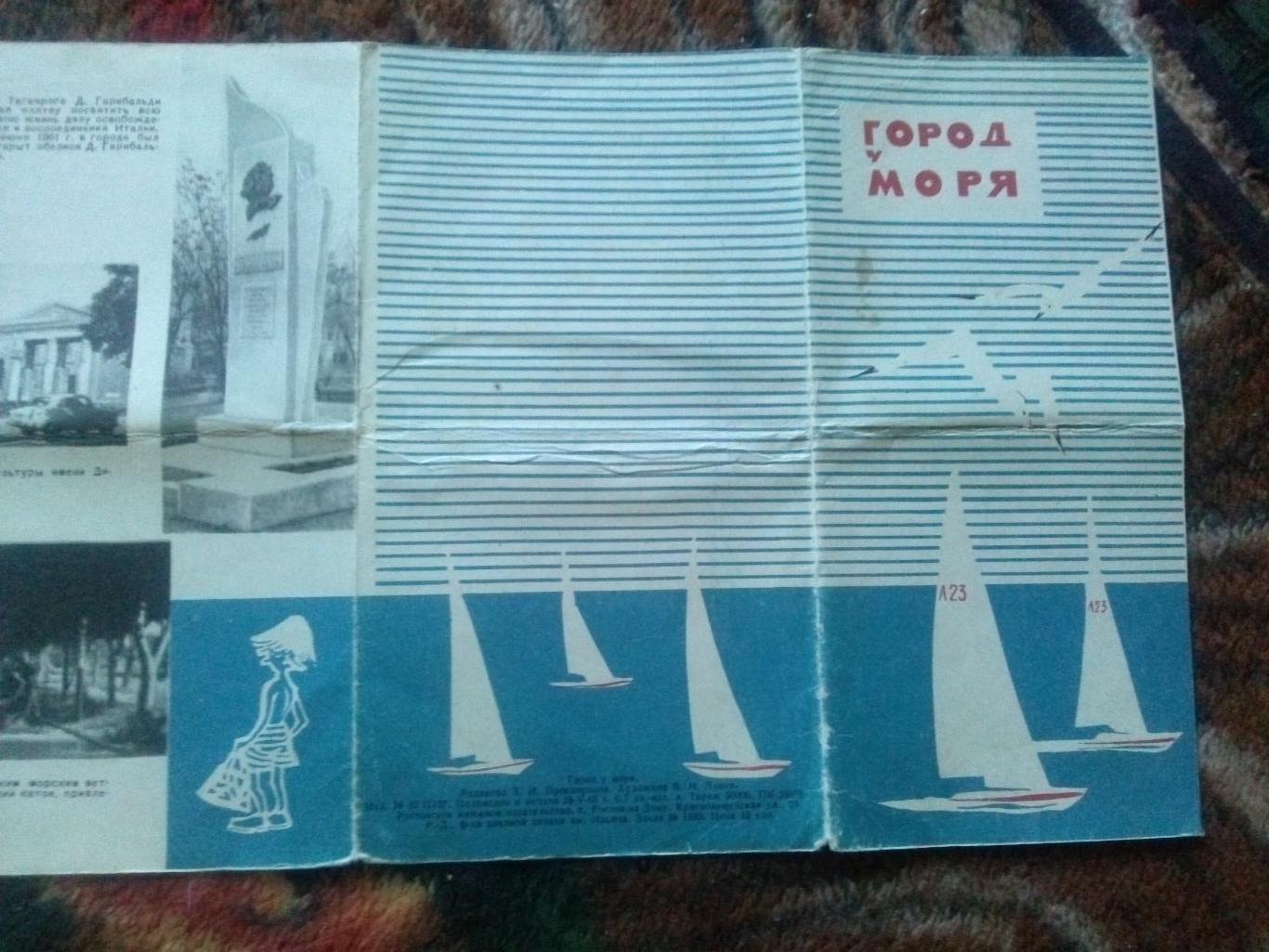 Путеводитель : Город у моря (Таганрог) 1965 г. (книжка - раскладушка) 7