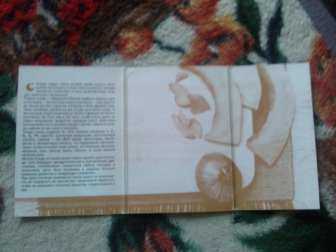 Блюда из тыквы 1991 г. полный набор - 18 открыток (чистые , в идеале) Кулинария 2