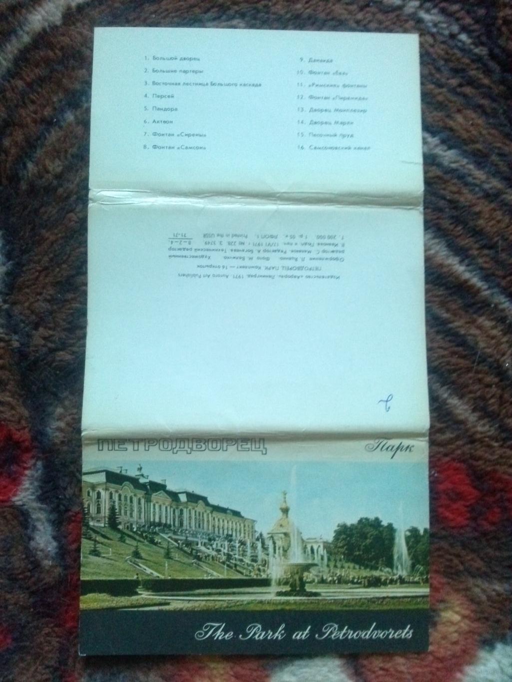 Петродворец - Парк 1971 г. полный набор - 16 открыток (чистые) Ленинград 1