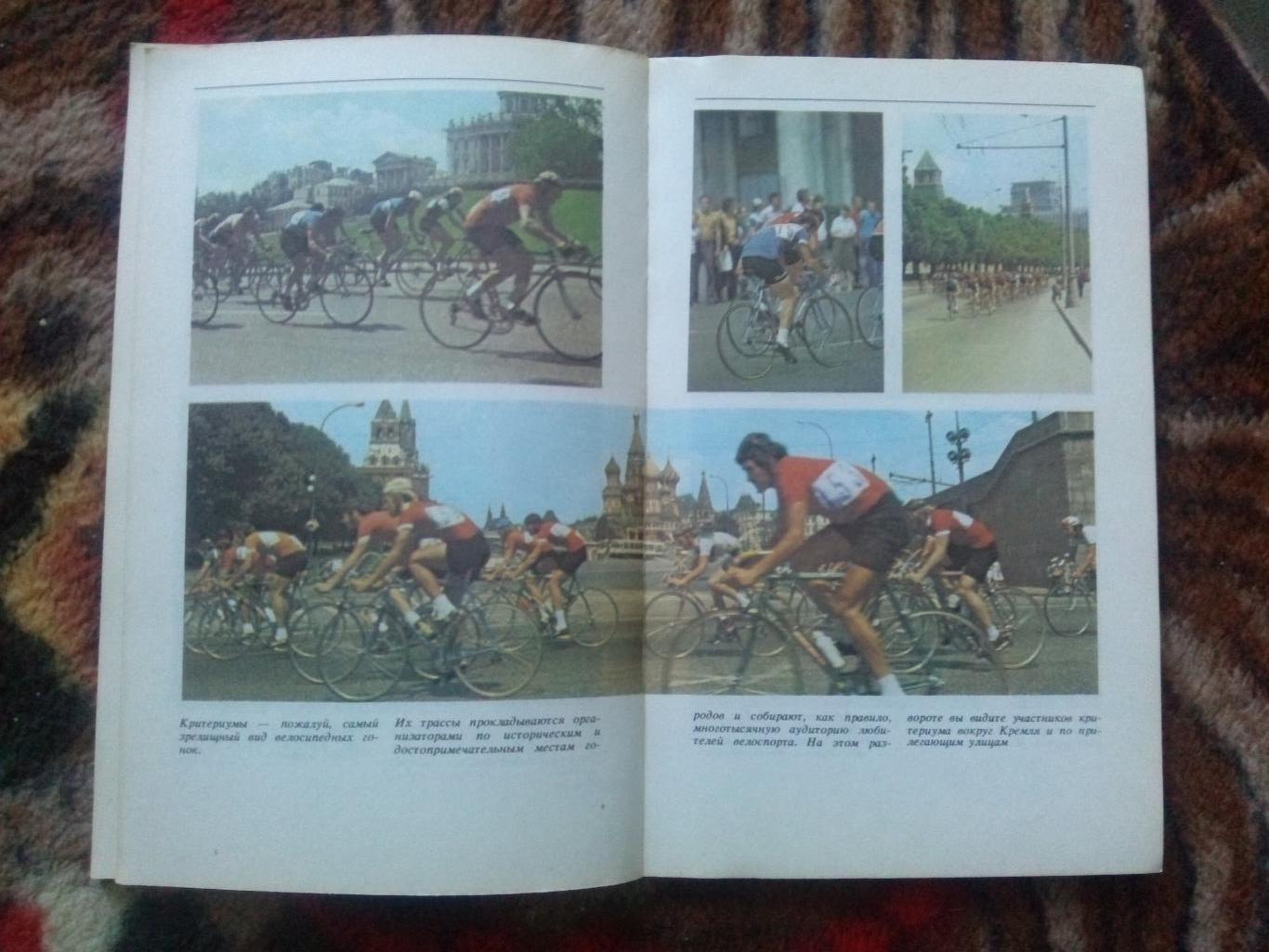 Е. Архипов , А. Седов -Велосипедный спорт1990 г. ФиС (Велоспорт) 3