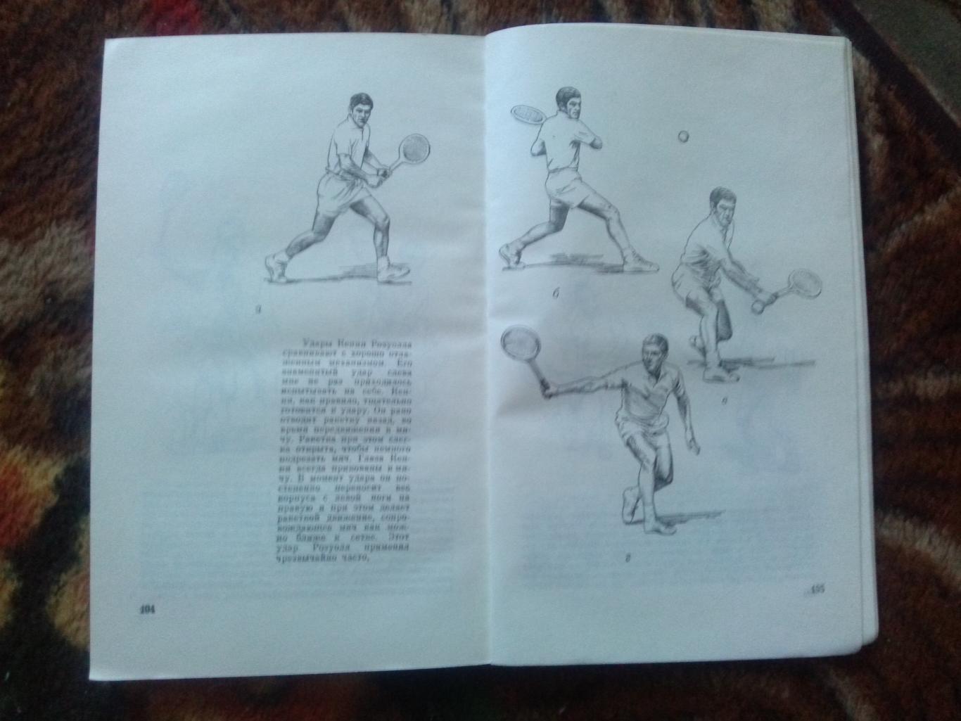 Род Лейвер , Бад Коллинз -Как побеждать в теннисе1978 г. ( Теннис , спорт) 6