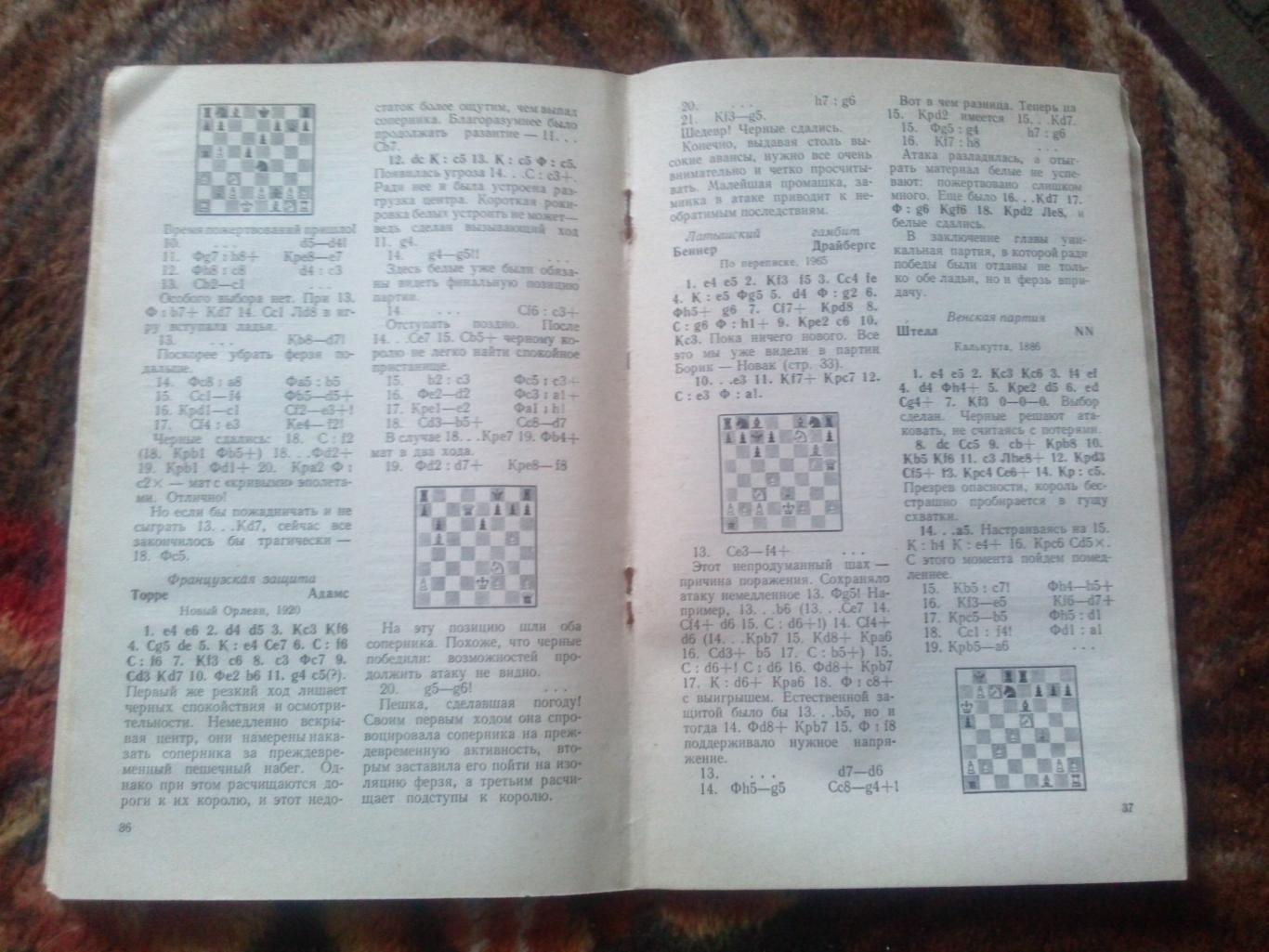 Шахматы : А.А. Мацукевич -Принцип ограничения1982 г. ФиС (Спорт) 6