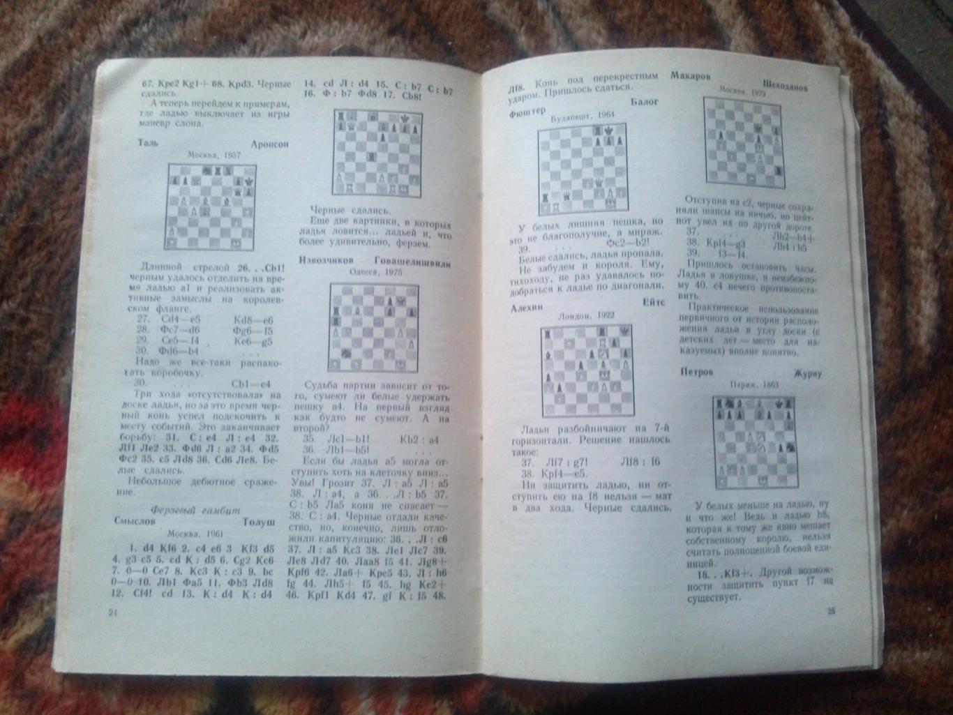 Шахматы : А.А. Мацукевич -Принцип ограничения1982 г. ФиС (Спорт) 7