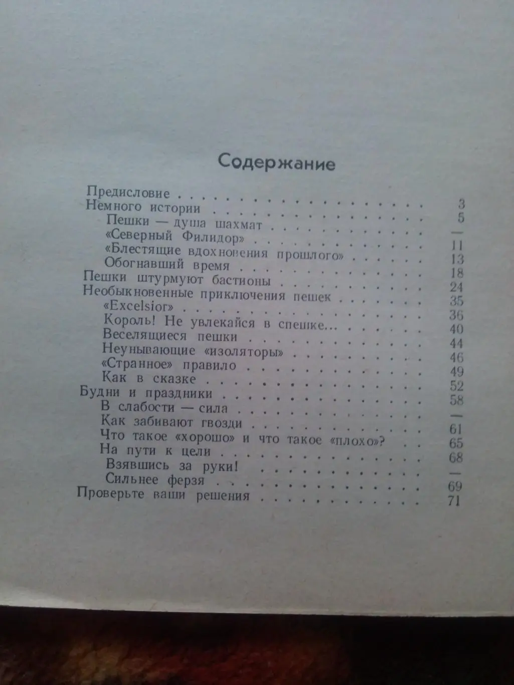 Шахматы : Б. С. Шашин -Пешки - душа шахмат1982 г. ФиС (Спорт) 2