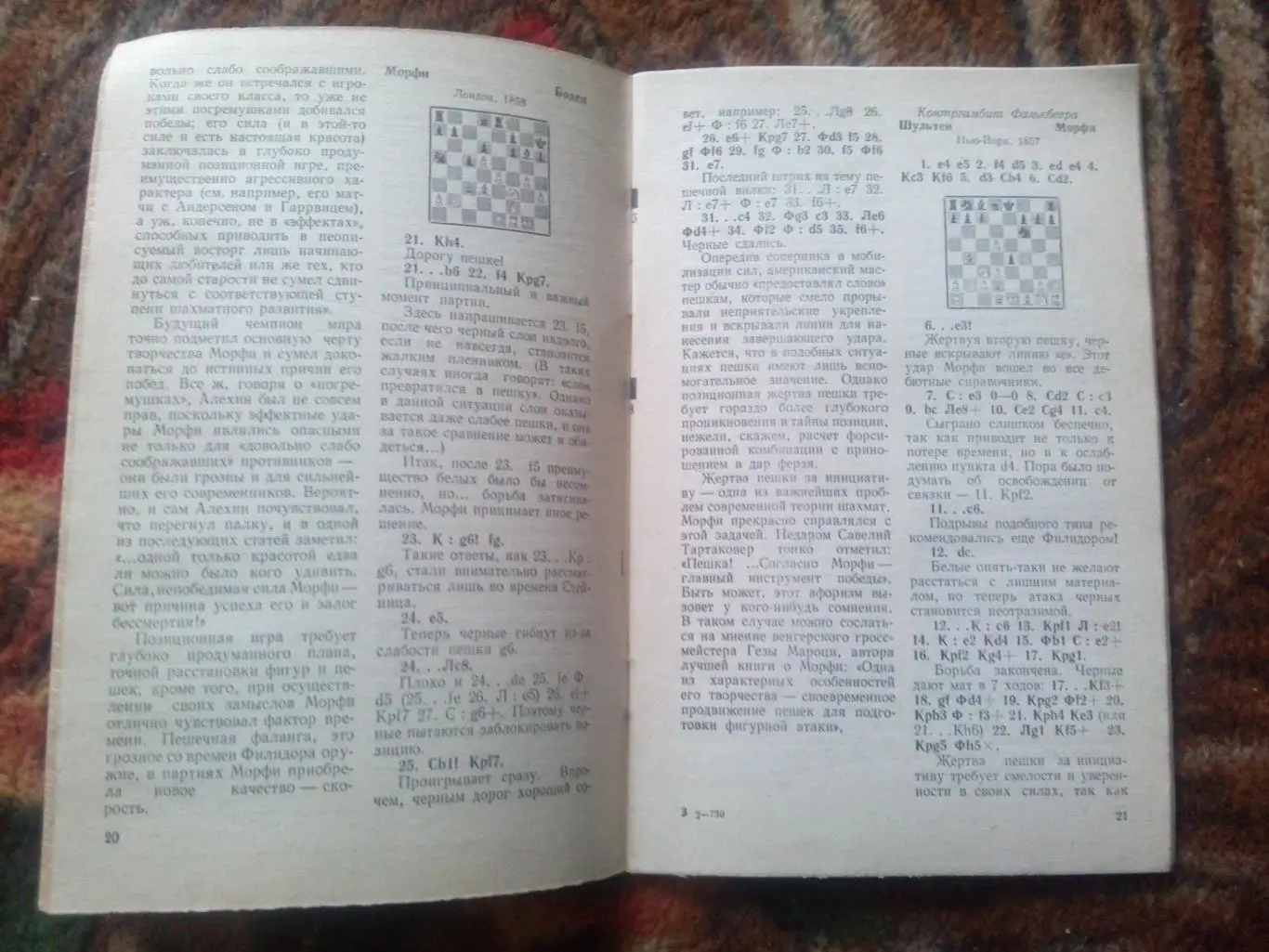 Шахматы : Б. С. Шашин -Пешки - душа шахмат1982 г. ФиС (Спорт) 3