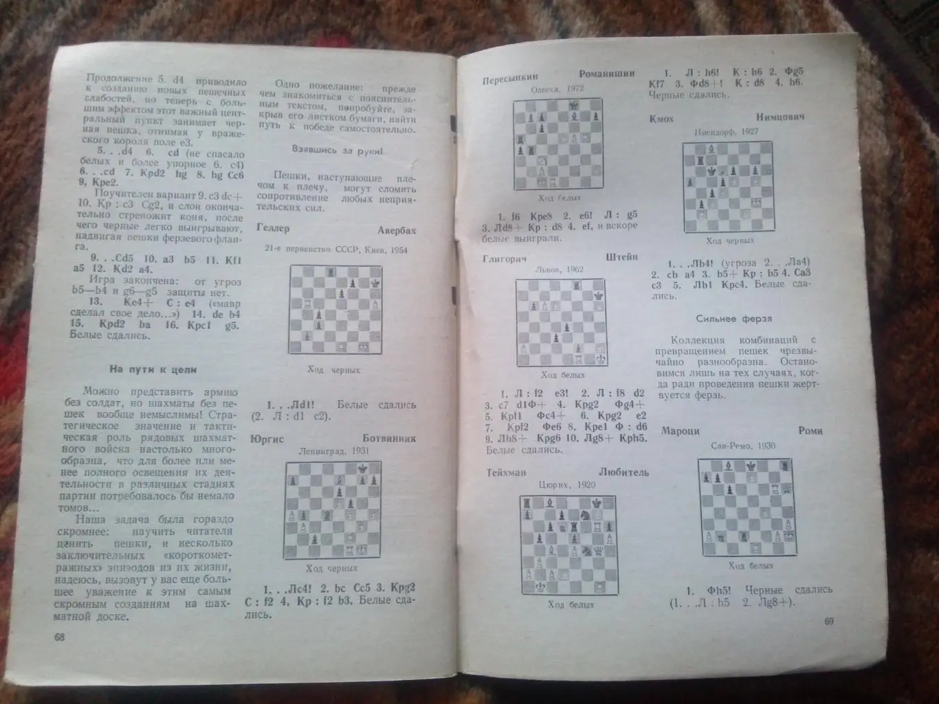 Шахматы : Б. С. Шашин -Пешки - душа шахмат1982 г. ФиС (Спорт) 4