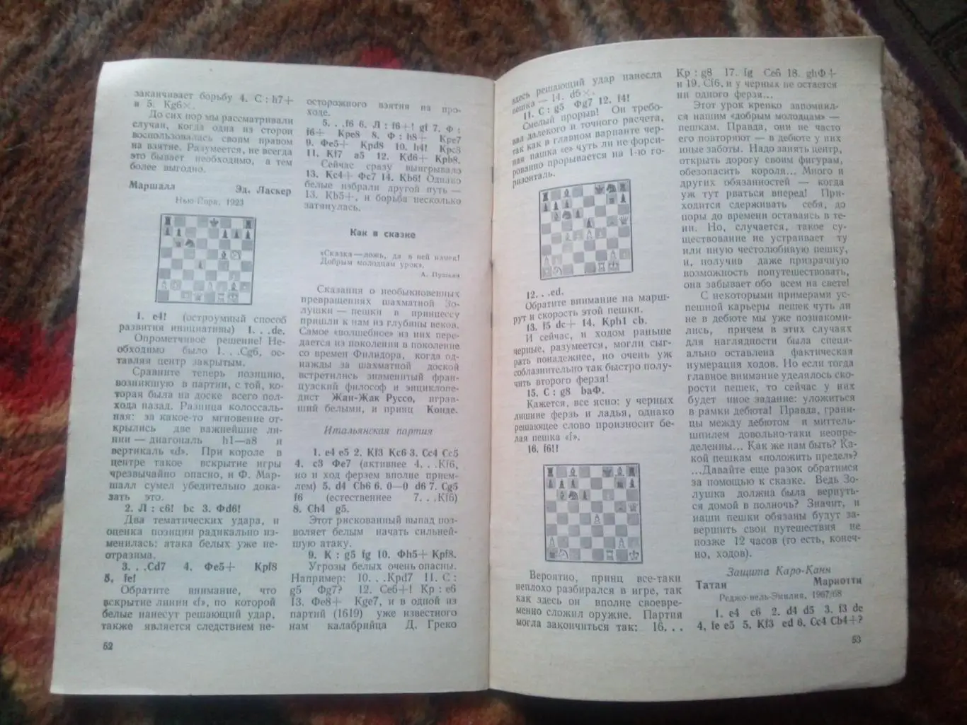 Шахматы : Б. С. Шашин -Пешки - душа шахмат1982 г. ФиС (Спорт) 6