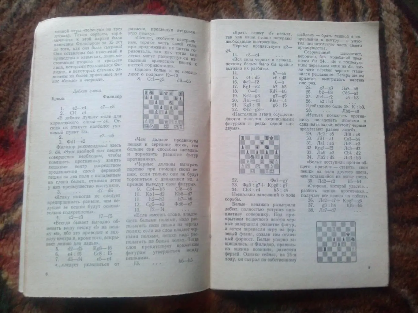 Шахматы : Б. С. Шашин -Пешки - душа шахмат1982 г. ФиС (Спорт) 7