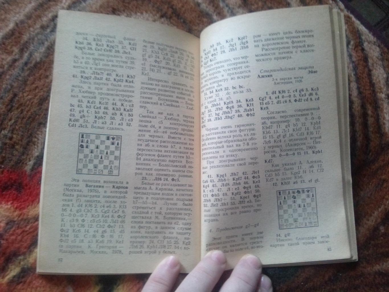Шахматы : Б.А. Злотник -Типовые позиции миттельшпиля1986 г. ФиС (Спорт) 4