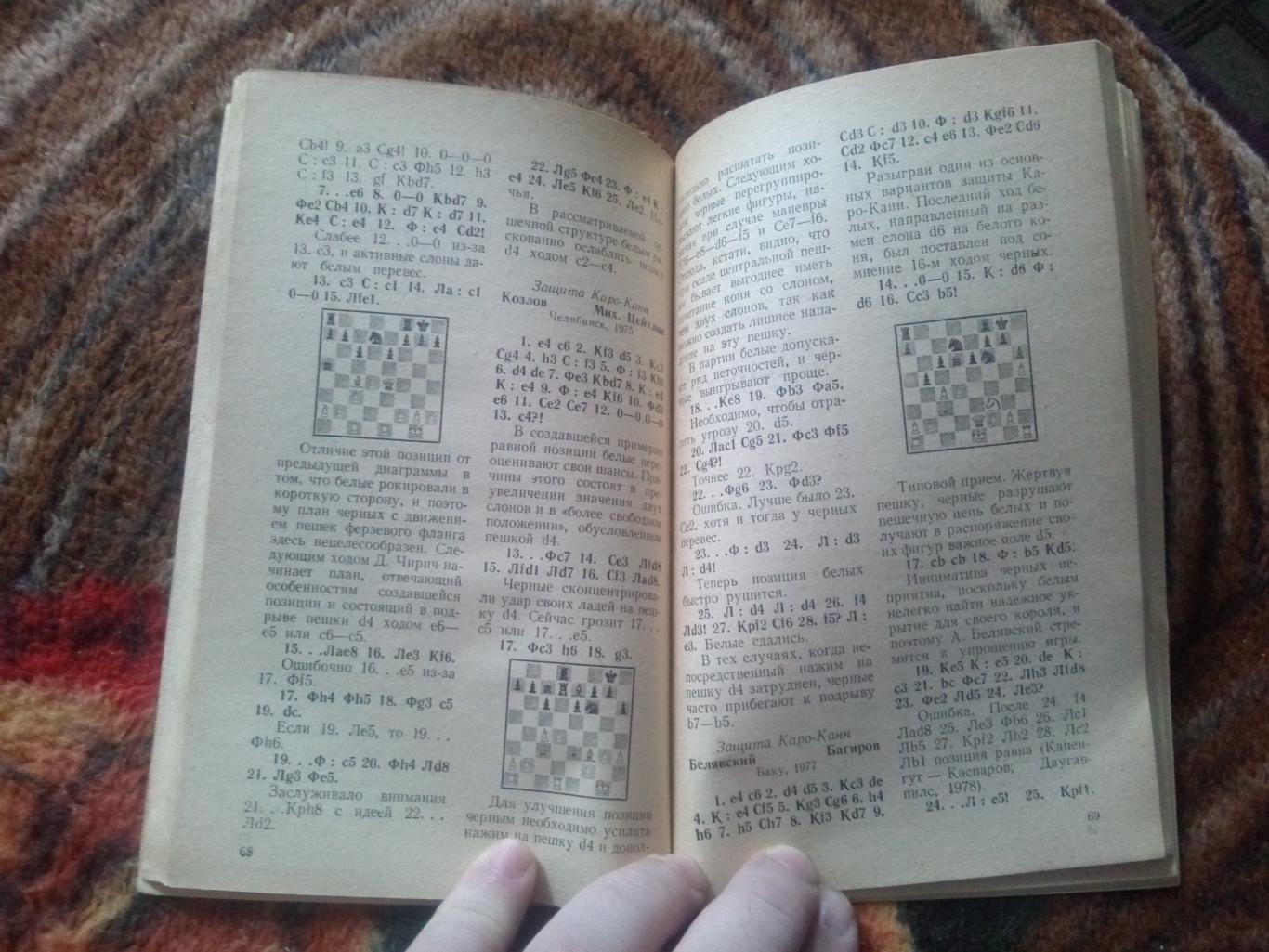 Шахматы : Б.А. Злотник -Типовые позиции миттельшпиля1986 г. ФиС (Спорт) 5